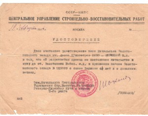 Выписка. Нарком путей сообщений генерал Ковалев. 45г. + Уд-е