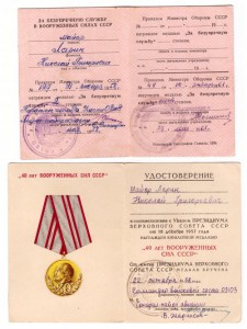 Комплект майора Ларина Н.Г. ЗПГ красная обложка.
