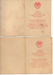 Два документа 30 лет победы на одного Георгий он же Егор