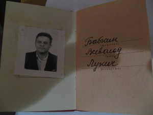 Трудовое Отличие с доком