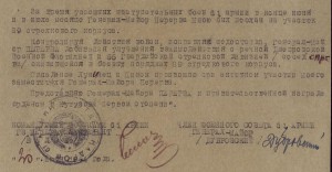 Генерал Перерва П.В. - Кутузов 1 степ. за Пинск и Лунинец