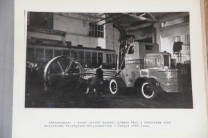 Альбом МПС с фото. 1947г. Автопогрузчик СА-1