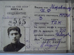 Пропуск в Лефортовское студен.общежитие МИИГАиК-1940год.