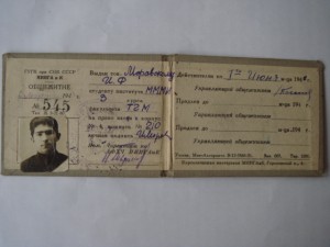 Пропуск в Лефортовское студен.общежитие МИИГАиК-1940год.