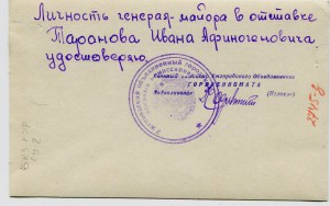 Генерал Таранов И.А. - Суворов 2 ст. подвес, Командор