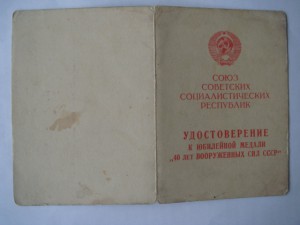 40лет ВС СССР-Рижское ВИАУ