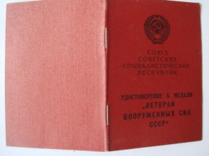 Ветеран ВС СССР-Ейское ВВАУЛ