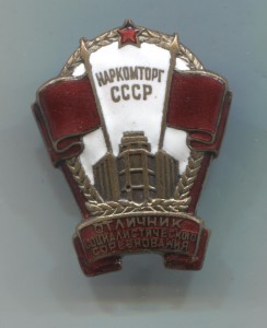 ОСС наркомторг СССР №1077.