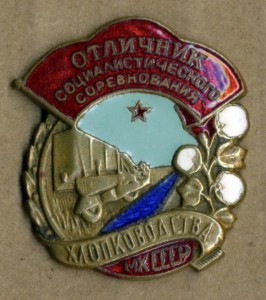 Отличник СС Хлопоководства . МХ СССР . № 5959