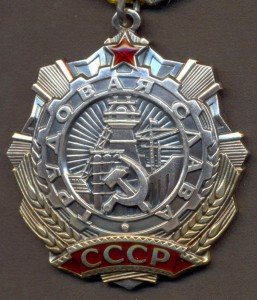 Тр. Слава 3 ст. № 530283.