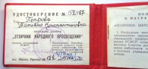 Знак Отличник народного просвещения с документом.