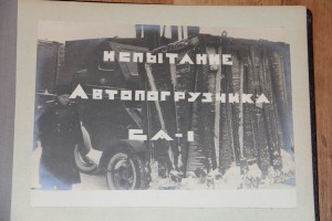 Альбом МПС с фото. 1947г. Автопогрузчик СА-1