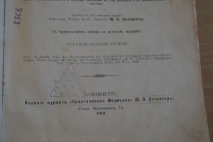 Dr.E.Jacobi Атласъ болъзней кожи. С.-Петербургъ. 1910 г.