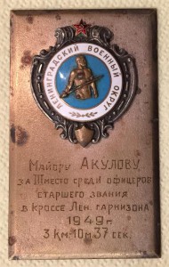 ЛенВО 3-е место.