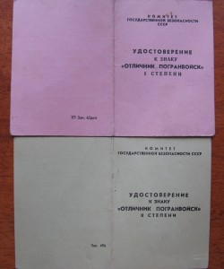 отличник погранвойск 1й и 2й степени + доки!