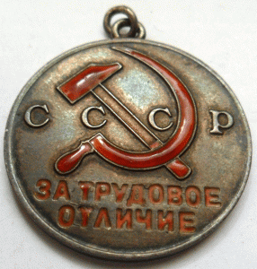 Трудовое отличие № 29470.