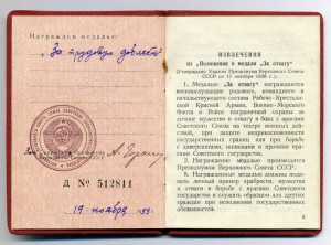 Уд За трудовое отличие и За трудовую доблесть на одного