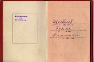 Уд красноармейца 1972 г. на медаль "За отвагу" в период ВОВ