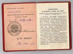 Уд красноармейца 1972 г. на медаль "За отвагу" в период ВОВ