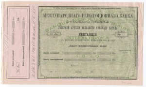 Квитанция 1870 г Международный революционный банк