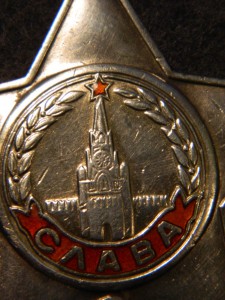 СЛАВА 3 СТ. № 47224.