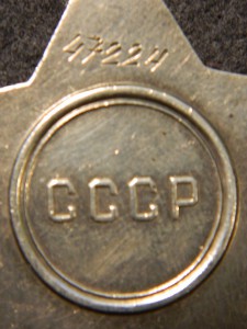 СЛАВА 3 СТ. № 47224.