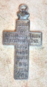 Крест 84 с Императорской короной
