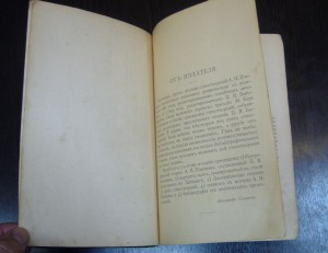 Стихотворения А.Н.Плещеева (1844-1891) - 1898 г