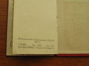 Отличник соцсоревнования коммунхоза РСФСР, 1949г.!