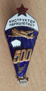 Инструктор парашютист 500 (+200)
