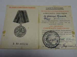 Ушаков, КЗ, БЗ на матроса Морского охотника Северный флот