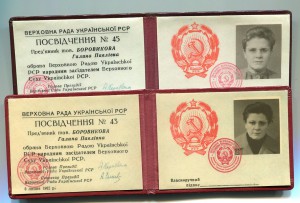 Верховный суд УССР Удостоверения