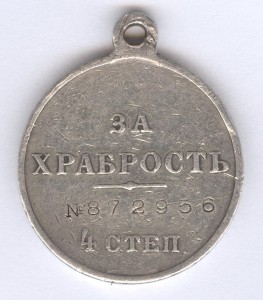 За храбрость 4 степ. № 872956, гвардеец!