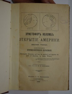 Уинсор. Христофор Колумб и открытие Америки.