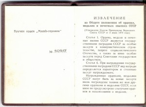 Мать-Героиня с коробкой и малой грамотой