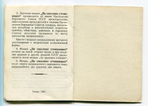 Док  «За спасение утопающих» ПВС   Коми АССР  1976 года.