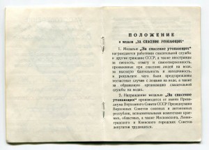 Док  «За спасение утопающих» ПВС   Коми АССР  1976 года.