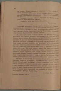 А. фонъ Лампе "Орден Святителя Николая Чудотворца"