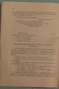 А. фонъ Лампе "Орден Святителя Николая Чудотворца"