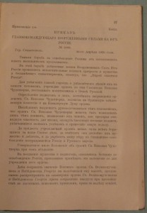 А. фонъ Лампе "Орден Святителя Николая Чудотворца"