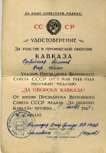 Кавказ 1944. ВВ НКВД. Даешь раз в неделю РАРИК. :)))