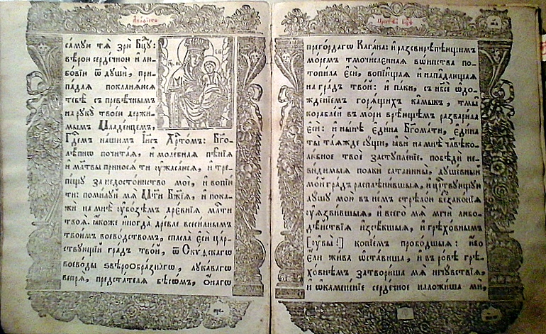 "Акафисты и каноны" – Киев: Типография Киево-Печерской Свято - Успенской Лавры издана в апреле 1839 года в правление Николая Павловича с благословения Св. Синода и Архимандрита Лавры Филарета.