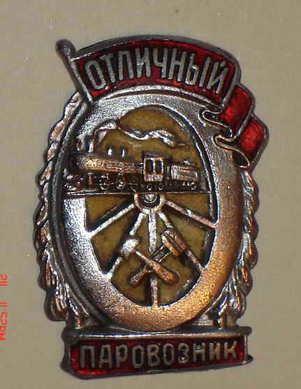 Отличный паровозник