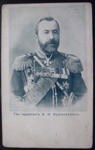 генерал-адъютант - Алексей Николаевич Куропаткин  1904 год.