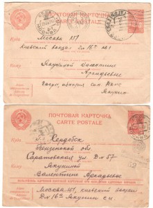 5 шт. почтовых карточек. 1941г.