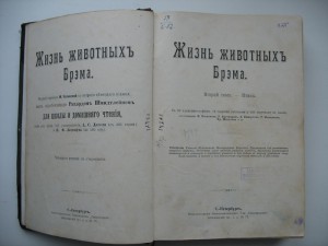 Книга.Жизнь животных Брэма.Птицы .2т