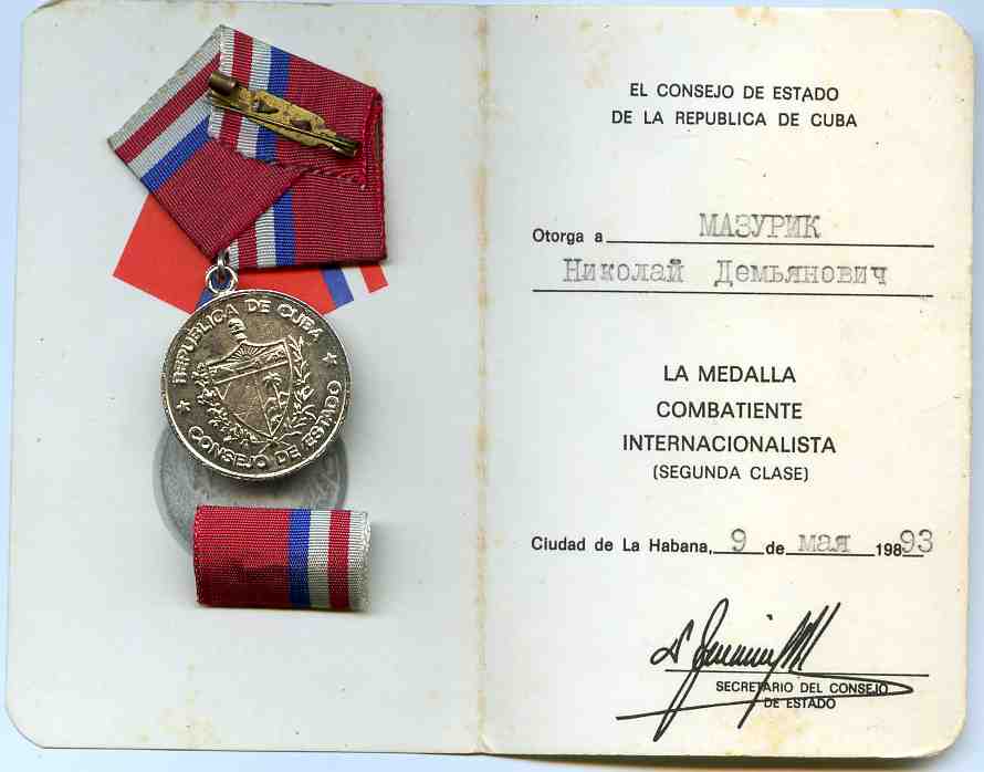 кубинская медаль к 9 мая на Мазурика