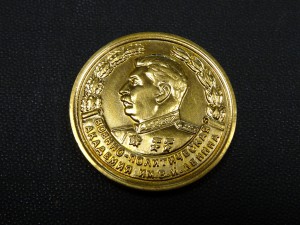 Золотая медаль за окончание академии имени Ленина