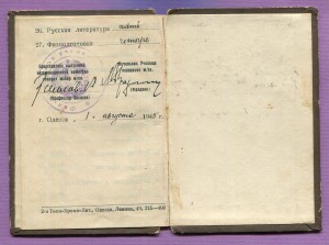 Фельдшерское училище ВМФ 1945 г