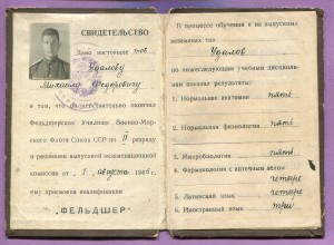 Фельдшерское училище ВМФ 1945 г